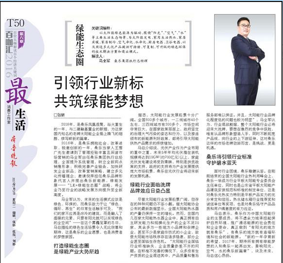 引領(lǐng)行業(yè)新標 共筑綠能夢想